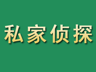 老边市私家正规侦探